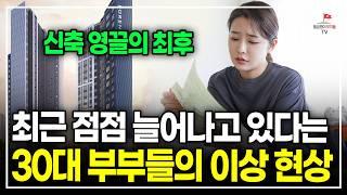 지금 신축 살 때가 아니에요 진짜 '돈 버는 아파트' 들의 특징 (빅데이터 전문가 조영광ㅣ풀버전)