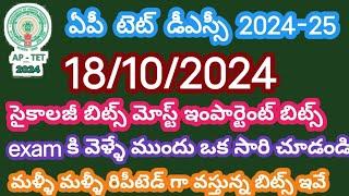 October 18, 2024||AP TET EXAM PAPER 2A MORNING SESSION BITS||18/10/2024 MORNING SESSION BITS