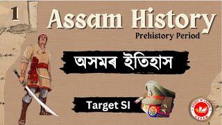 Assam Police SI Important Questions..Assam History SET-1|| Target SI ||