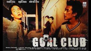 Goal Club 2001 เกมล้มโต๊ะ