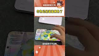 有這功能怎么不早說#華為 #萬萬沒想到  #遙遙領先