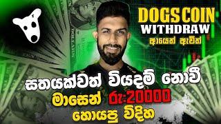 How to Earn Money By Dogs Airdrop  | How to Withdraw Dogs Coin New Update | E money Sinhala