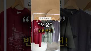 뻔하지 않고 이쁜 여름 반팔 추천‼️ #shorts