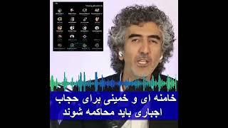 علی علیزاده: خامنه ای و خمینی بخاطر حجاب اجباری باید محاکمه شوند