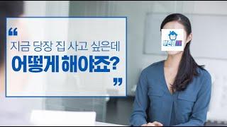 [무료컨설팅] 30대 초반 직장인, 지금 영끌해서 다세대주택 사야 할까요?