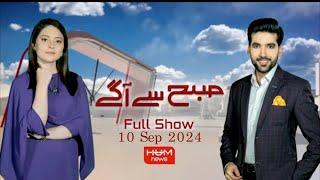 Program Subah Say Agay With Sabeen Farooq and Muhammad Shoaib | 10 Sep 2024 | HUM News