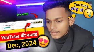  ₹6 लाख Youtube की कमाई Dec,2024 में l My One Month income  ₹6 Lakhs From Youtube l Kartik Sen