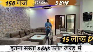 3 BHK Affordable Flats For Sale In Kharar Mohali | Low Budget Flats | Near College And University