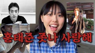 홍태준 사모하면서 겟레디 위드미 함 하자 좀