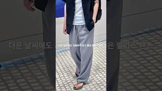 더운 날씨에도 시원하게 입기 좋은 필리스 팬츠 #코디추천 #shorts