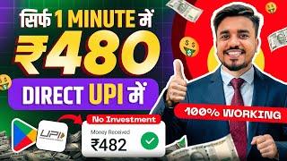 2024 BEST UPI MONEY EARNING APP | Earn Daily Paytm Cash Without Investment |Top 3 Earning Apps