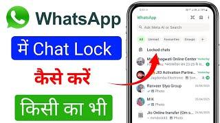 How to Lock WhatsApp Chats | WhatsApp Chat Lock kaise kare | Chat Hide in Whatsapp