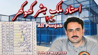 Ustad Malik Mubashar Khokhar 3rd bazi jeth 28.05.2025 vs All Punjab 