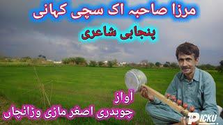 Mirza Sahiba By Ch Asghar || Punjabi Folk Music Pakistan