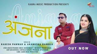 अंजना /Anjana - Rakesh Panwar & Akanksha Ramola | New Uttarakhandi Song 2024