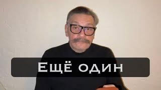 Ещё один.