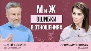 Психология отношений между мужчиной и женщиной: причины разводов, про брак и союз - Сергей Кулаков.