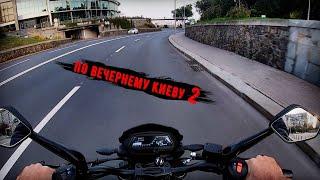 Bajaj Dominar 400 / По вечернему киеву #2