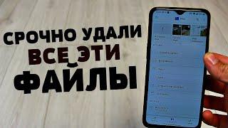 СРОЧНО Удали Эти ФАЙЛЫ на своем АНДРОИДЕ. Как за 1 минуту увеличить много памяти на своем телефоне.