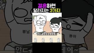 결혼 후 변해버린 일상#쀼의신혼생활 #부부