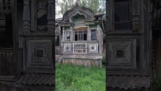 Великолепный резной дом в заброшенной деревне #деревня #старина