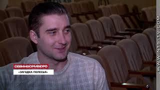 Севастопольский театр юного зрителя покажет зрителям спектакль по повести Куприна