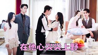 【FULL】一睜眼成了小說里的惡毒女配，為了保住小命她一改往日風格，撕毀離婚協議轉身抱住大佬老公的金大腿不撒手，不僅成功揭穿渣男真面目改寫命運，還成了大佬老公的心尖寵被他寵到骨子裡！#短劇 #甜寵