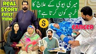 Meri Biwi Kay Ilaaj Ka Kharcha Kon Karta Hai?!  | CANCER Treatment Expenses! | BaBa Food RRC