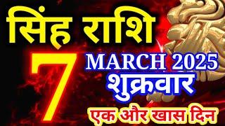 Singh rashi 7 March 2025 - Aaj ka rashifal/ Leo today