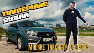 Мнение таксиста о весте