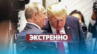 Удар России по США / Срочное послание Москве из Вашингтона