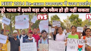 Neet 2024 #neeteeexam #prayagraj latest news on neet ug 2024 exam,neet ugc exam 2024,neet ug 2024