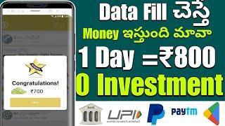 Data Fill చేస్తే₹800|Money earning apps telugu|Make money online telugu2024|How to earn money online