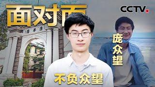 7年前依靠捡废品考入清华大学，如今的他怎么样了？| CCTV「面对面」