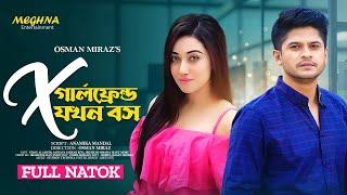 X Girlfriend Jokhon Boss | X গার্লফ্রেন্ড যখন বস | Niloy Alamgir | Sanjana Riya | New Bangla Natok