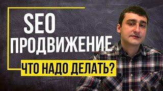 SEO продвижение сайтов - Этапы работ по продвижению и SEO оптимизации сайта / 16+