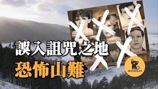 7人進山僅一人存活，他們遇到的事情至今無解，詭異的哈馬爾達班山難。