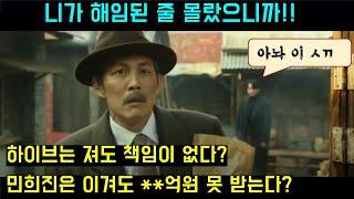 민희진 대표 해임, 그래서 뭐가 문제라는 거야? 후편 (해지무효 시, 손해배상책임 여부, 손해금액 산정)