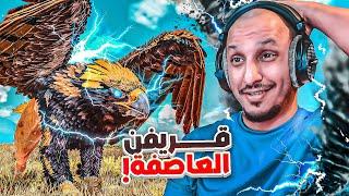 أرك فالكونز 5 | قتلت بوس الايبكس ودخلت تير الايلمنتال!! Ark Survival Ascended