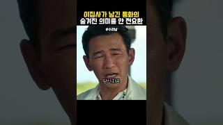 이집사의 숨겨진 메세지 #수리남
