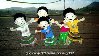 Goyam Geethaya || Tikiri Animations