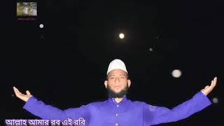 হাম, আল্লাহ আমার রব এই রবি আমার সব,ft.Toufikur Rahman. 2020.