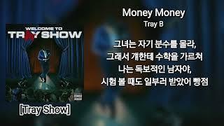 [Lyric Video] Tray B - Money Money | [Tray Show]