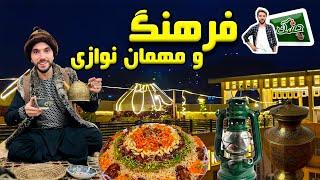 Chashak: Traditions and hospitality / چشک: فرهنگ و مهمان نوازی