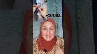 حمير اليوتيوب يمتنعون الموكوسة اتعلمي فيديو المليون مشاهدة ل شيرين كريم على التك توك