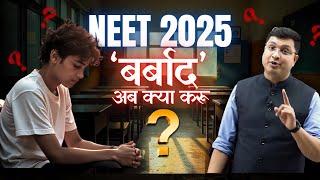 Drop Lena Sahi Hai Ya Galat | Should I Take a Drop For NEET 2026 ? #neet2026 #nvsir @MotionNVSir