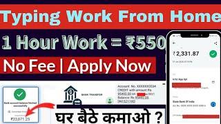 Typing Work from Mobile |1 Hour = ₹550 |Daily Earning | No Investment |Typing Work From home