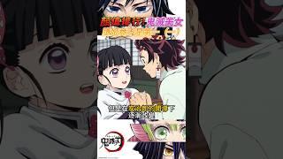 鬼滅美女大盤點！墮姬竟不是第一名？（上）