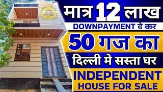 Duplex 15*30  (50 गज जड़ से मकान) independent house for sale in delhi | 50 gaj house design