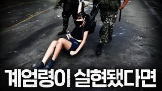 If Korea failed to prevent martial law